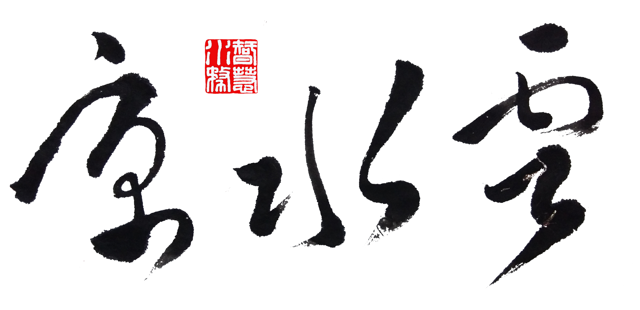 京水云